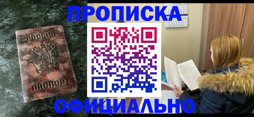 прописка для военкомата в Магадане