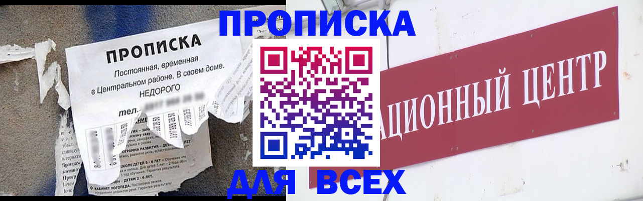 прописка регистрация в Магадане